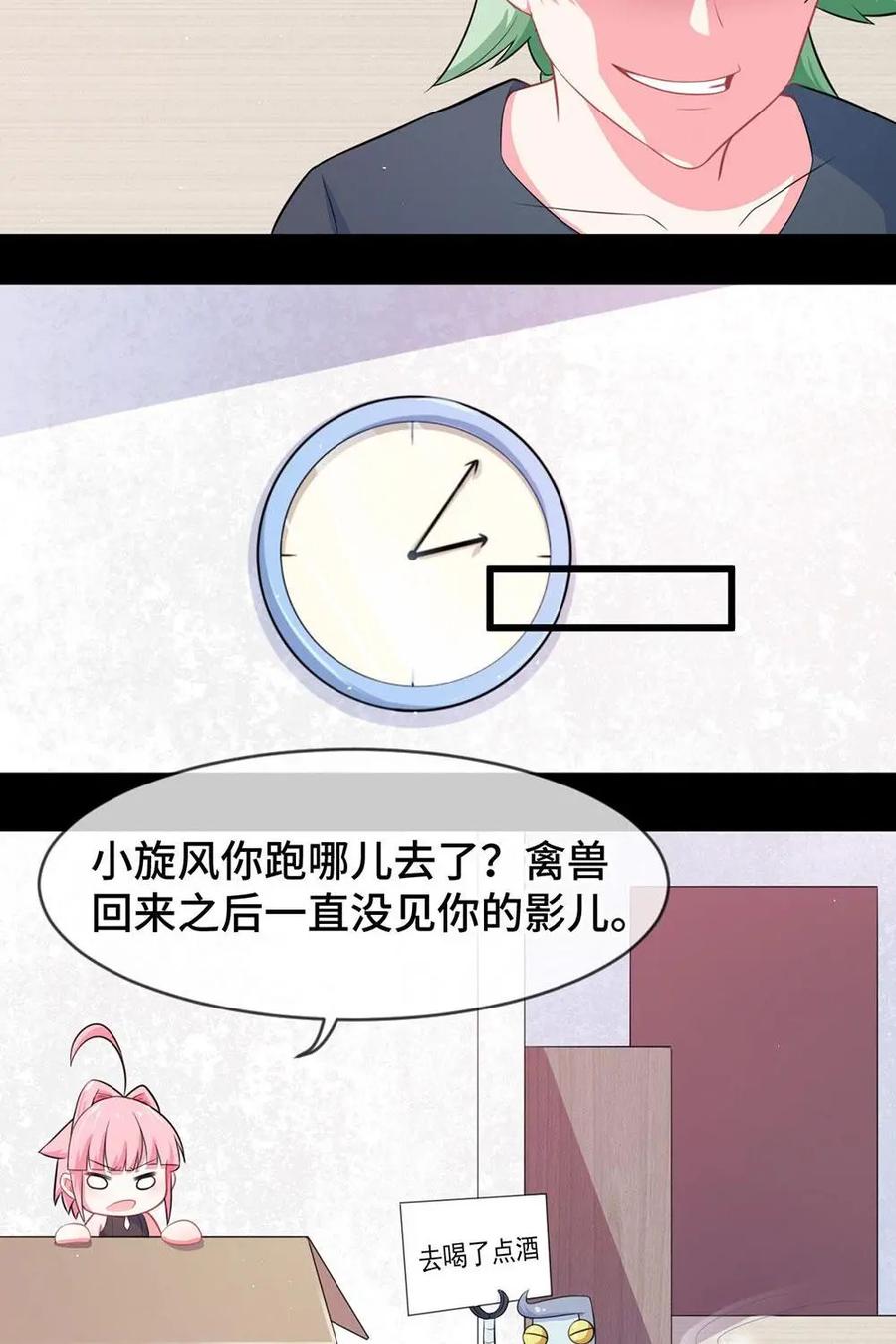 《我的重生日志》第13话：给你的是最好的，没给你的是更好的 第24页