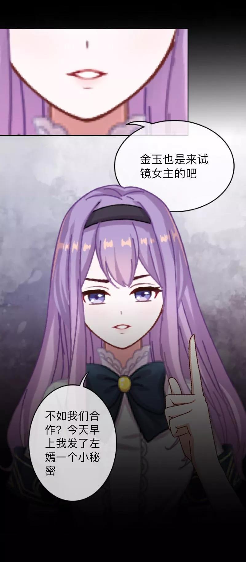 《换皮》第14话 合作？ 第16页