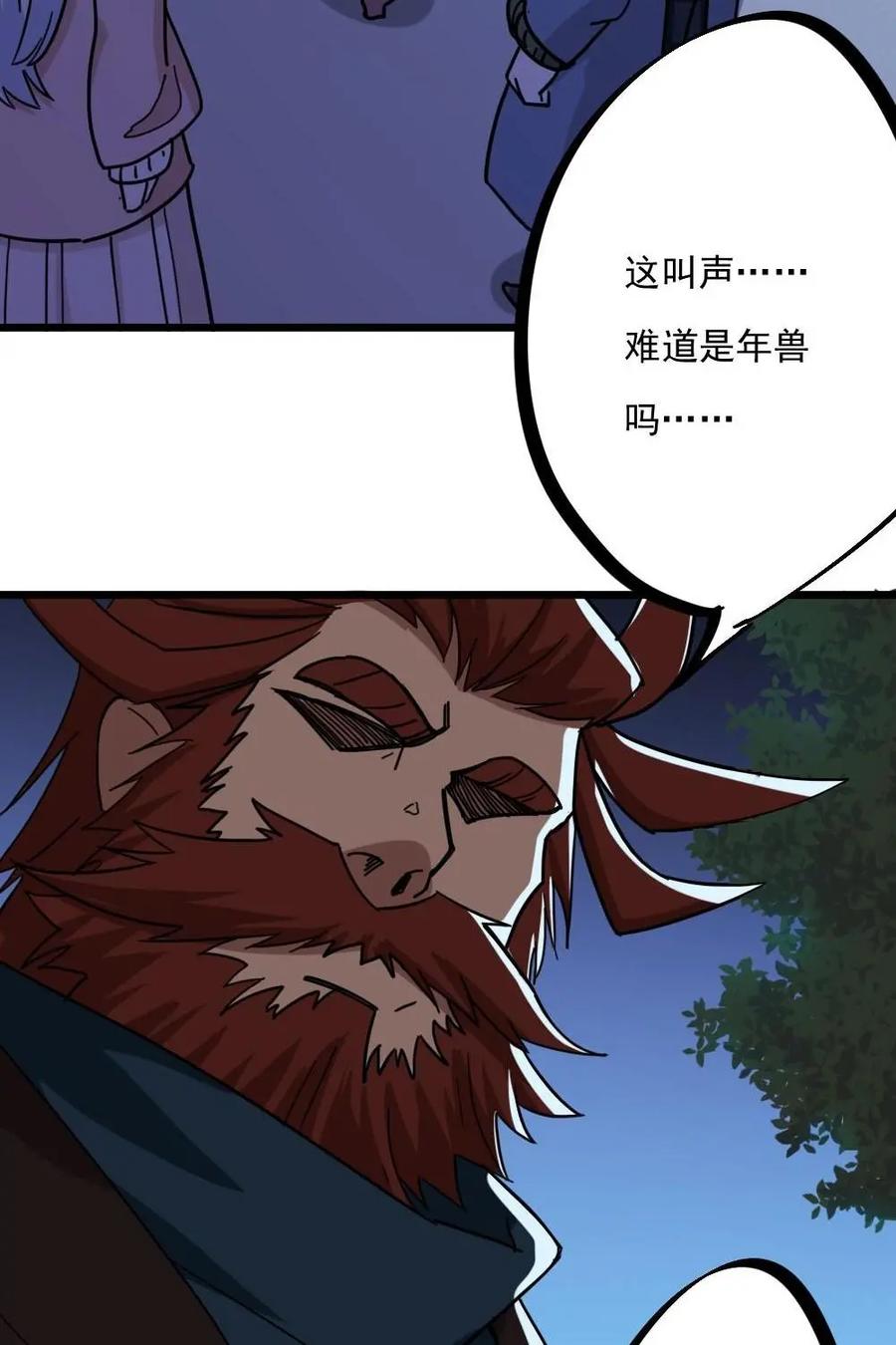 《打拳吧，李逵》新春特辑 第56页