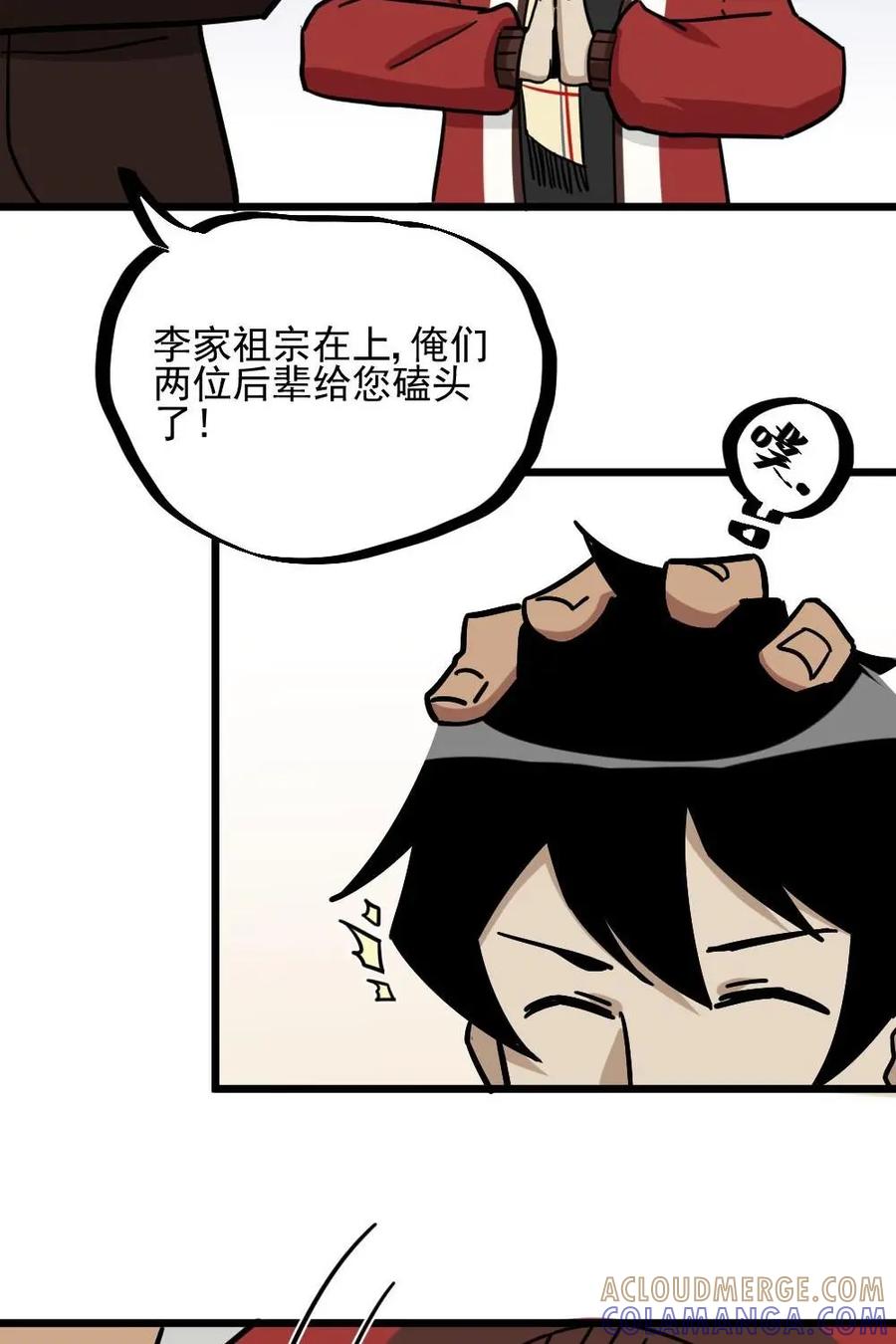 《打拳吧，李逵》新春特辑 第13页