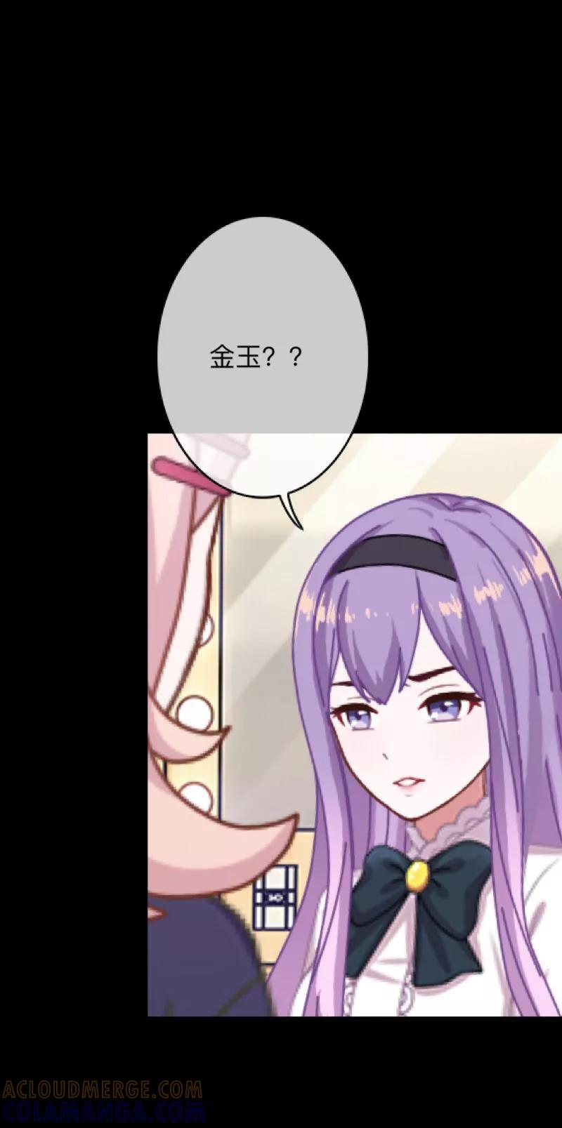 《换皮》第14话 合作？ 第13页