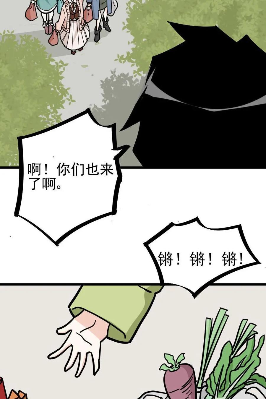 《打拳吧，李逵》新春特辑 第18页