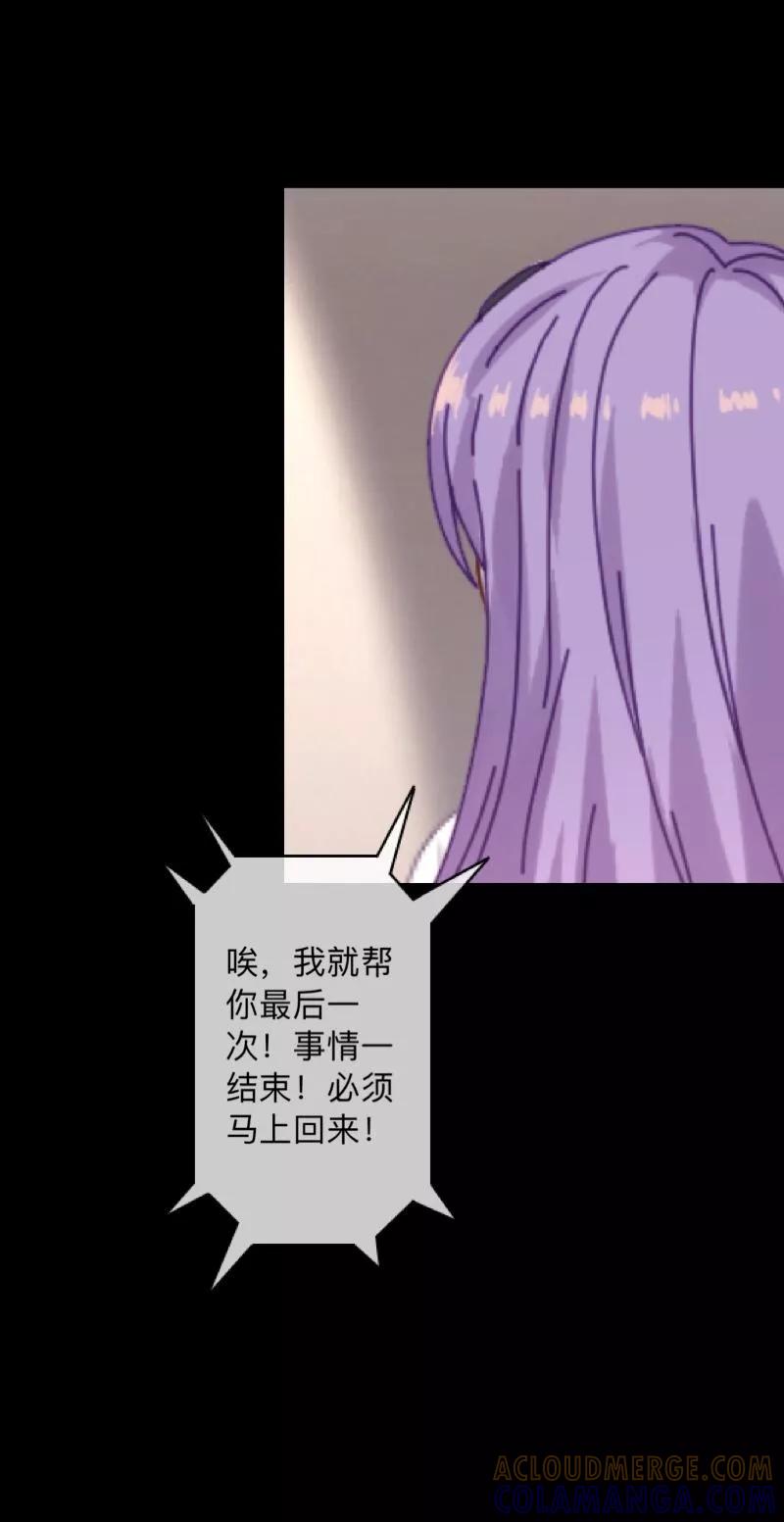 《换皮》第14话 合作？ 第7页