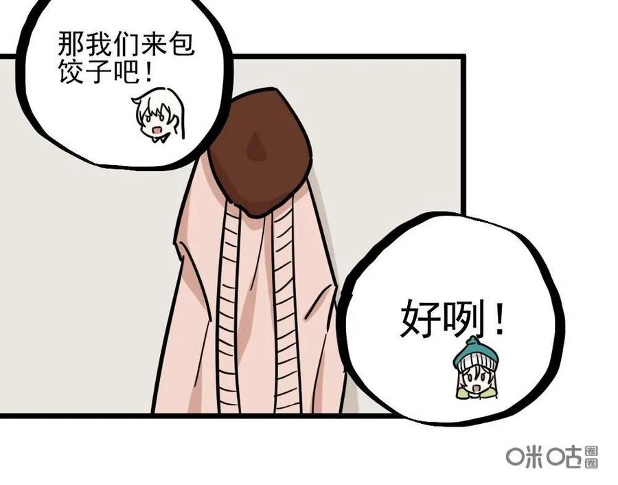 《打拳吧，李逵》新春特辑 第21页