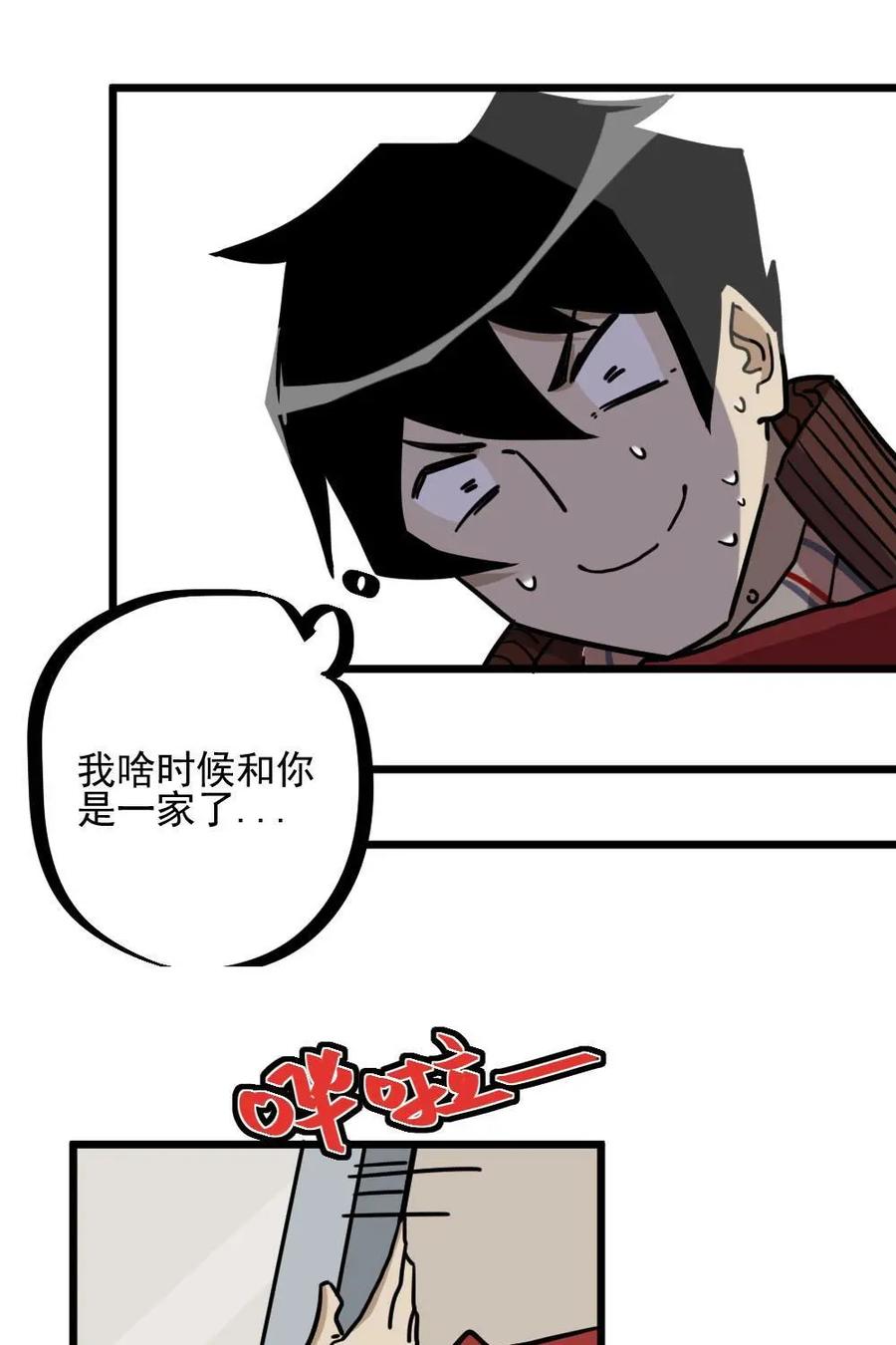 《打拳吧，李逵》新春特辑 第15页