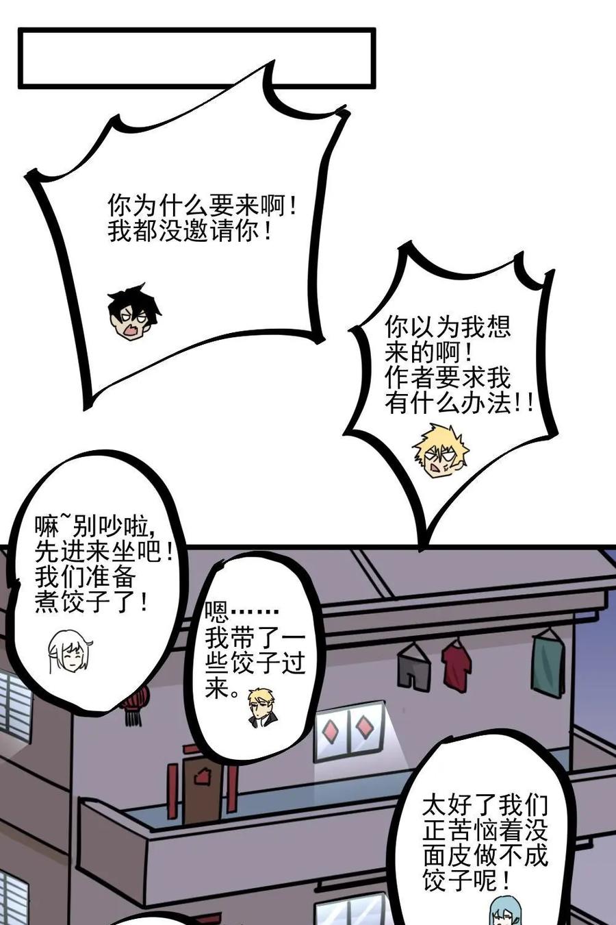 《打拳吧，李逵》新春特辑 第36页