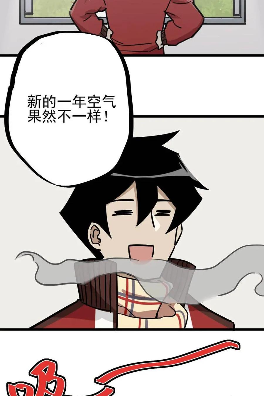 《打拳吧，李逵》新春特辑 第6页