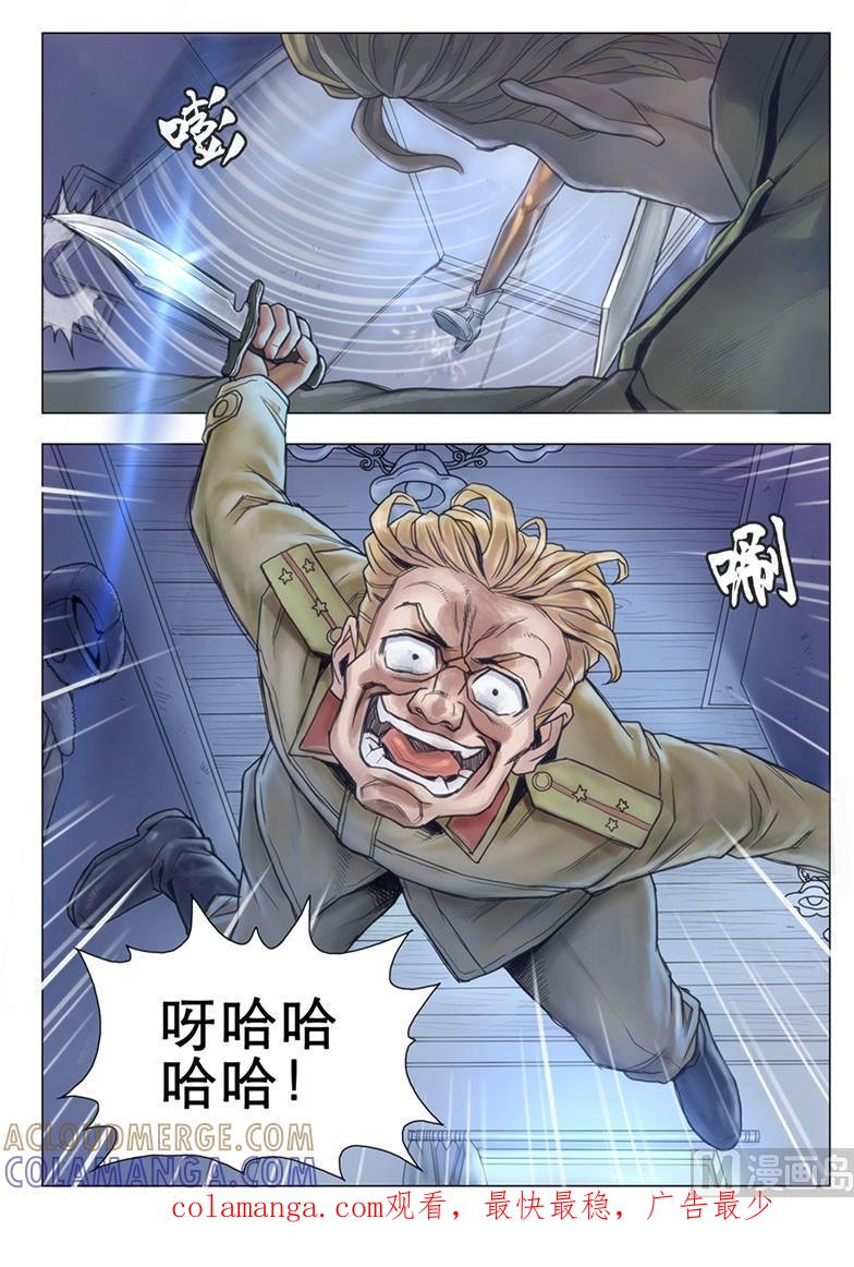 《战争留声馆》第09话 瘸腿上尉必须死！ 上 第8页