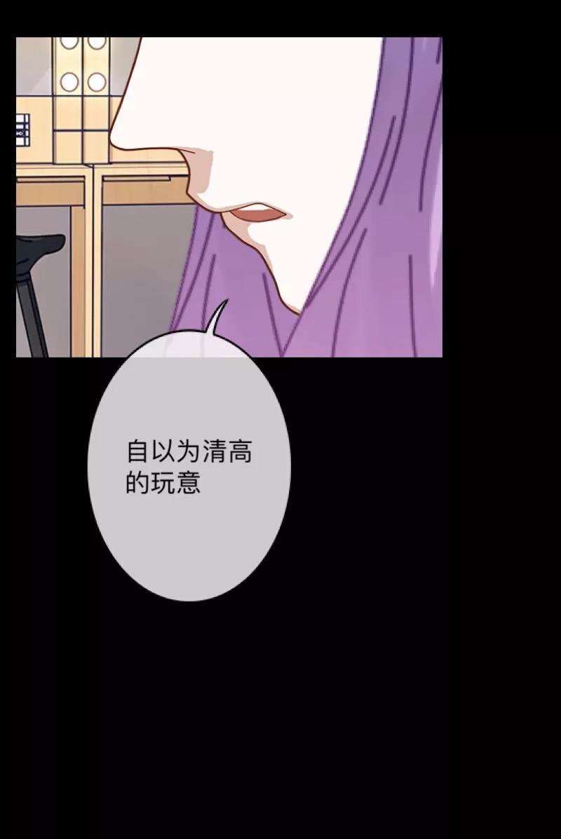 《换皮》第14话 合作？ 第32页