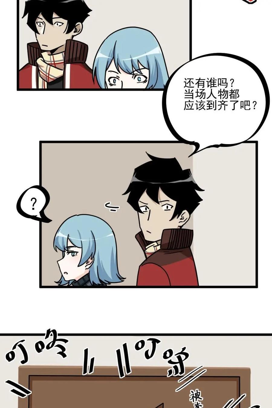 《打拳吧，李逵》新春特辑 第30页
