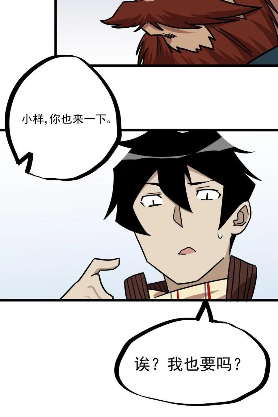 《打拳吧，李逵》新春特辑 第11页