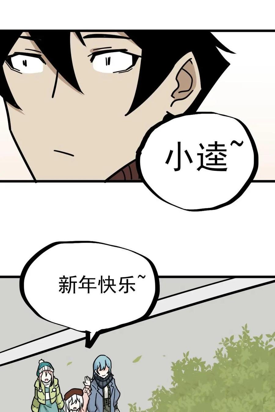 《打拳吧，李逵》新春特辑 第17页