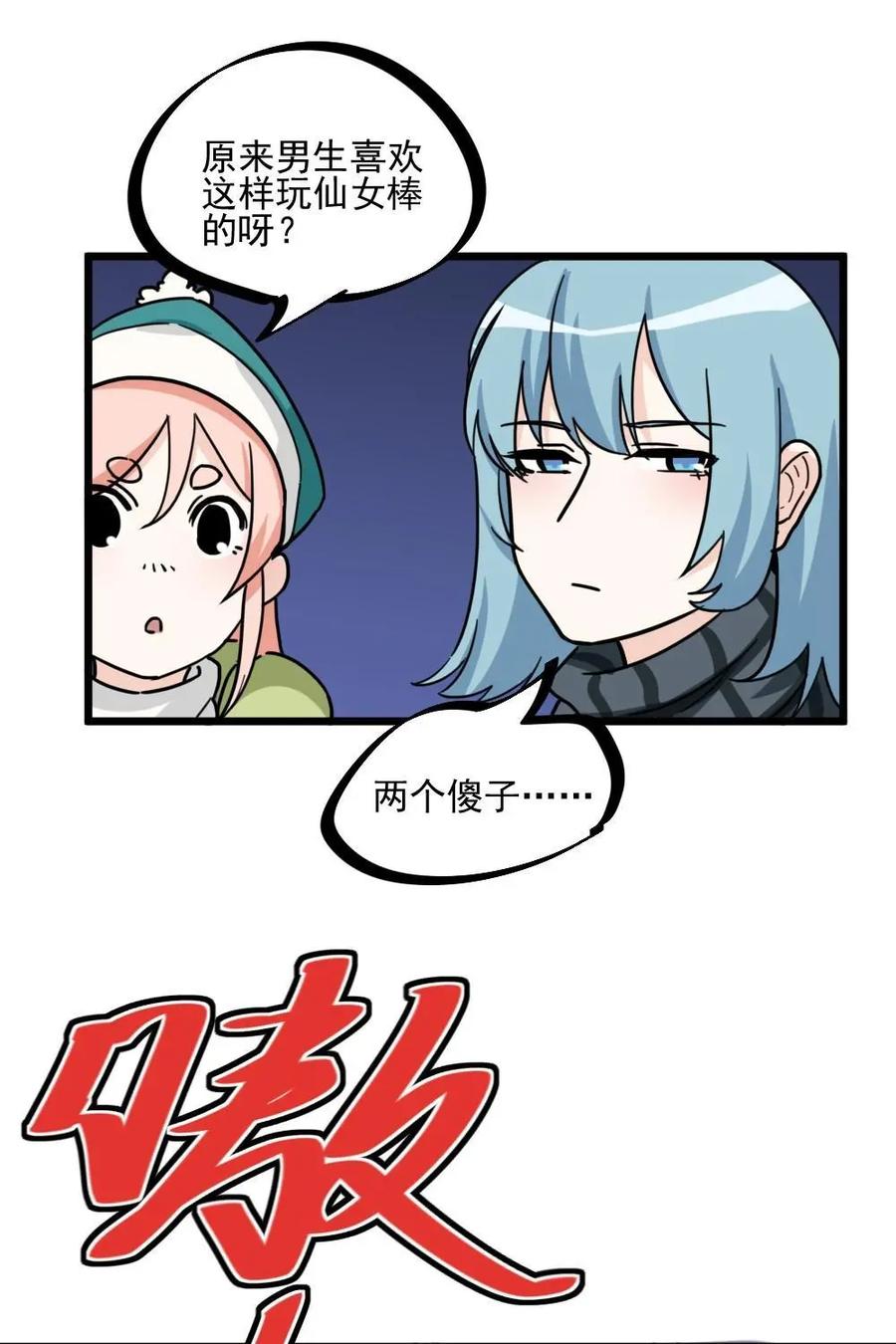 《打拳吧，李逵》新春特辑 第53页