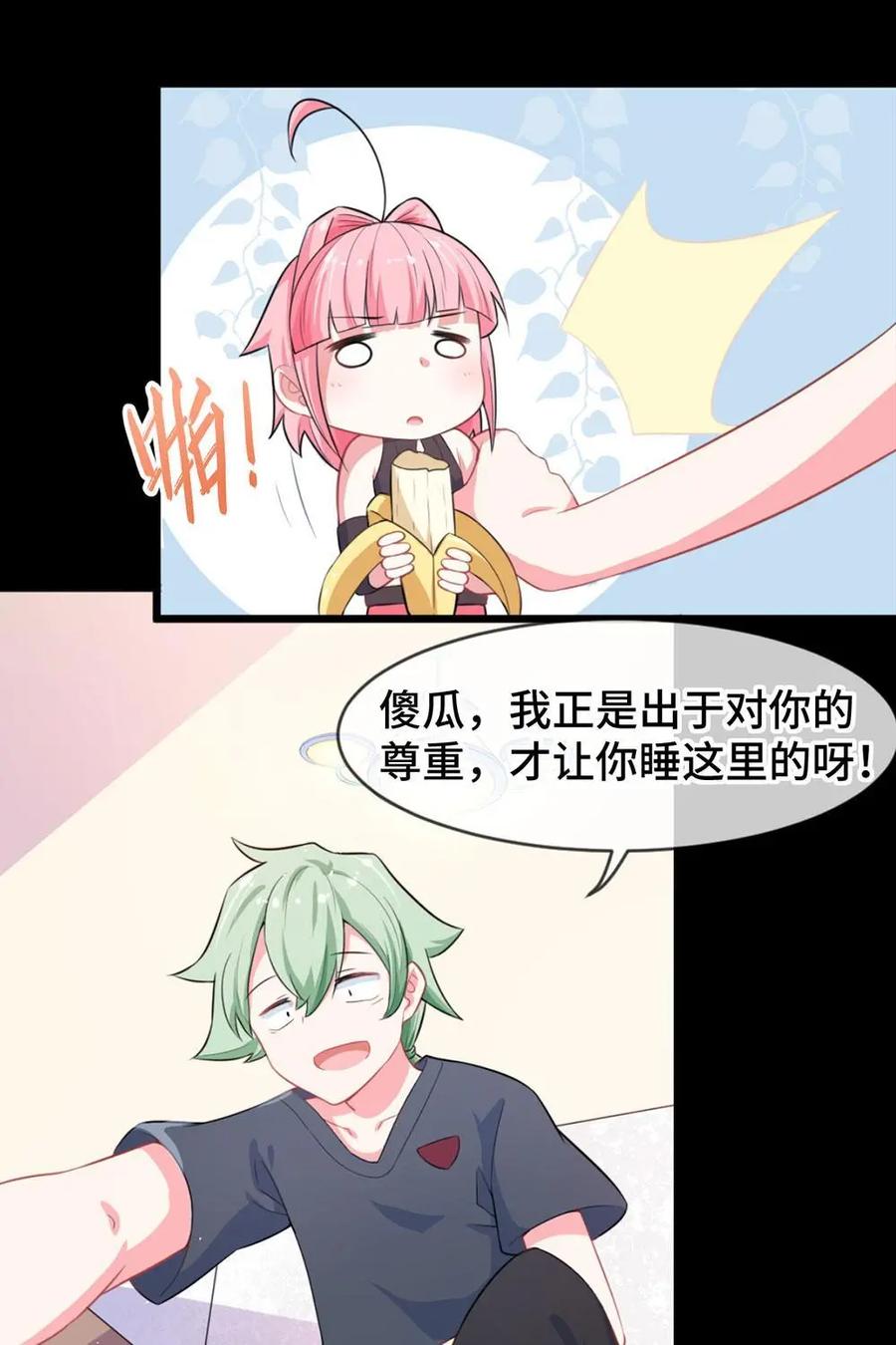 《我的重生日志》第13话：给你的是最好的，没给你的是更好的 第14页