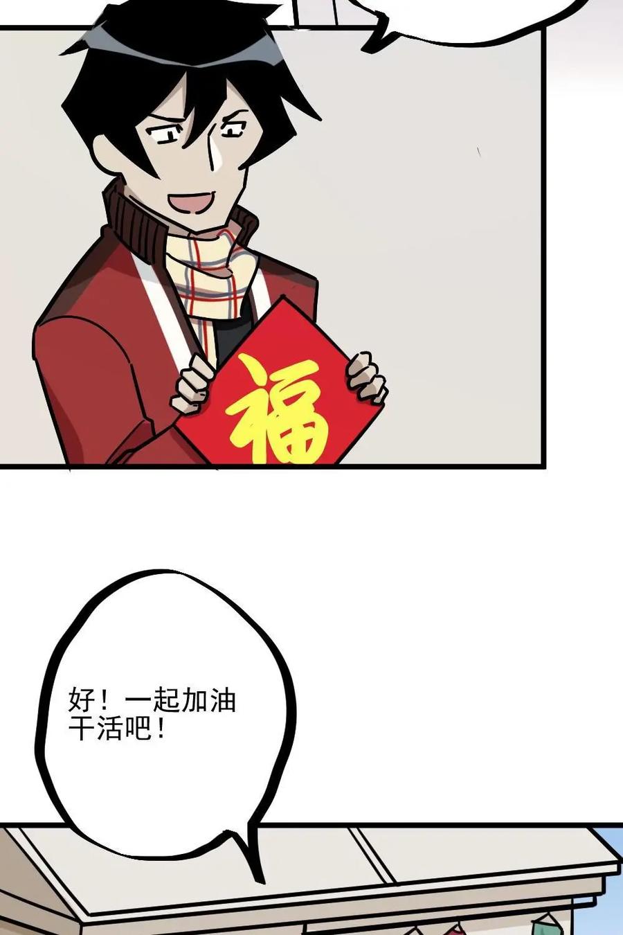 《打拳吧，李逵》新春特辑 第24页