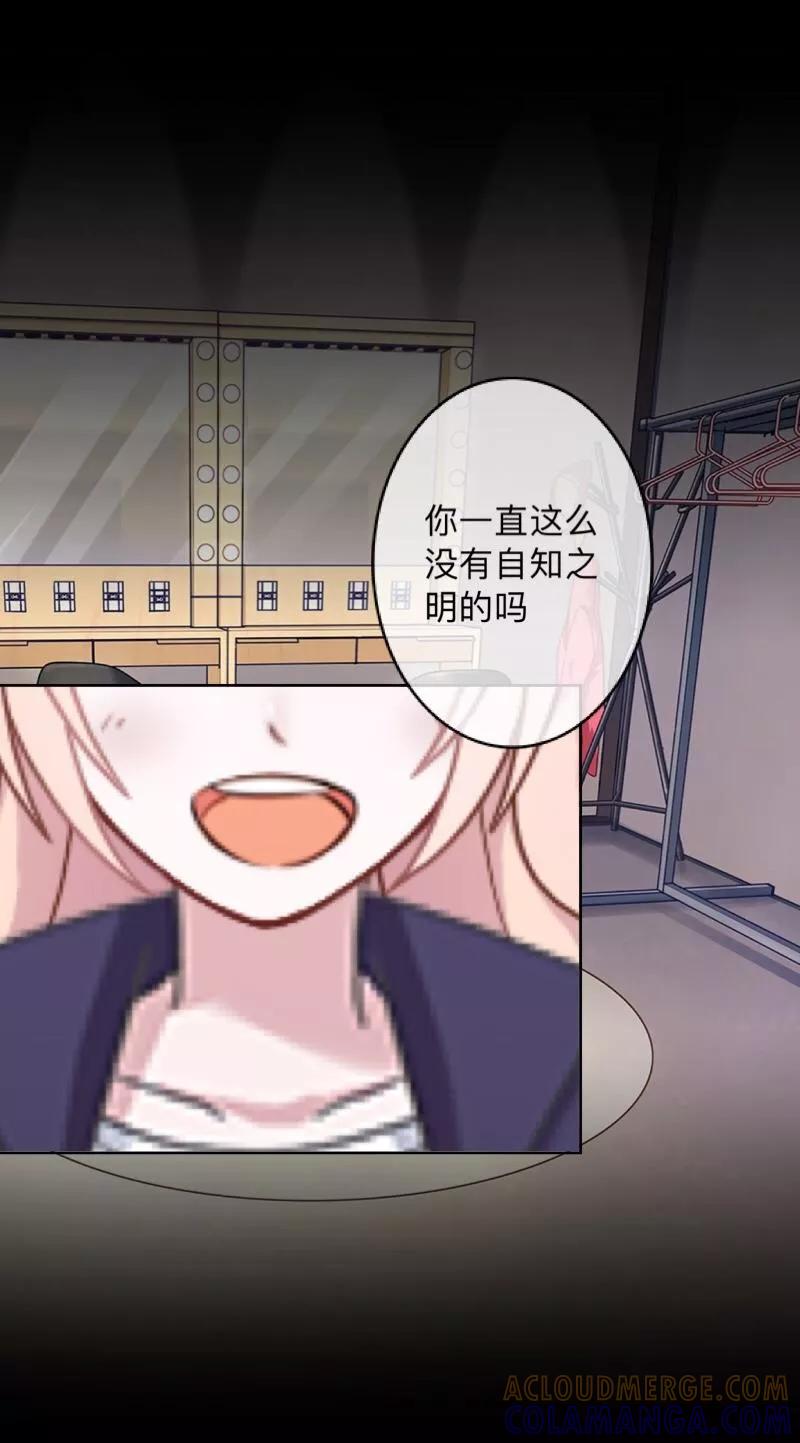 《换皮》第14话 合作？ 第23页