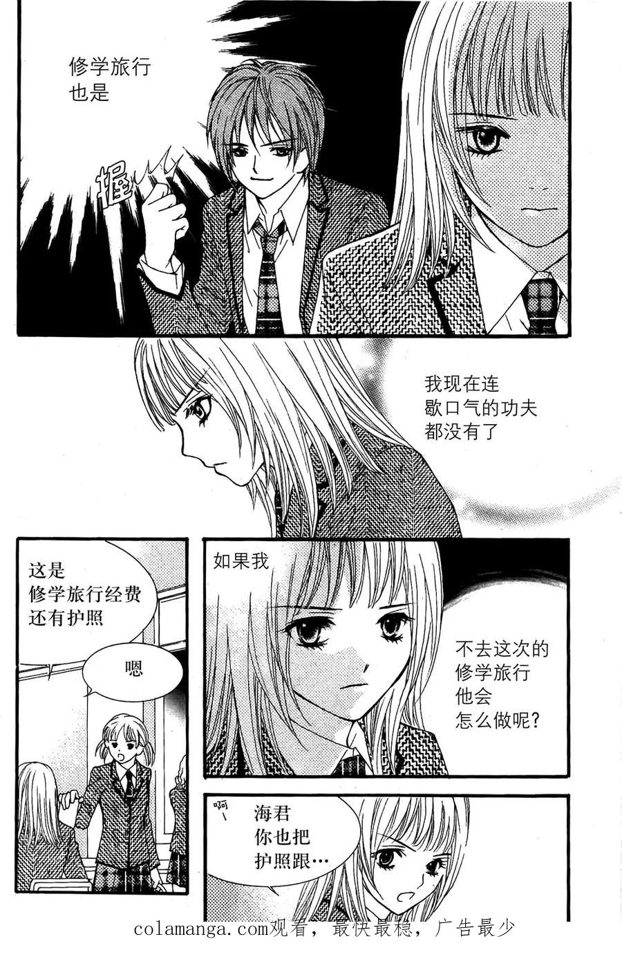 《我的禽兽男》第14话 第30页