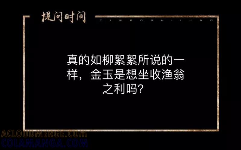 《换皮》第14话 合作？ 第41页