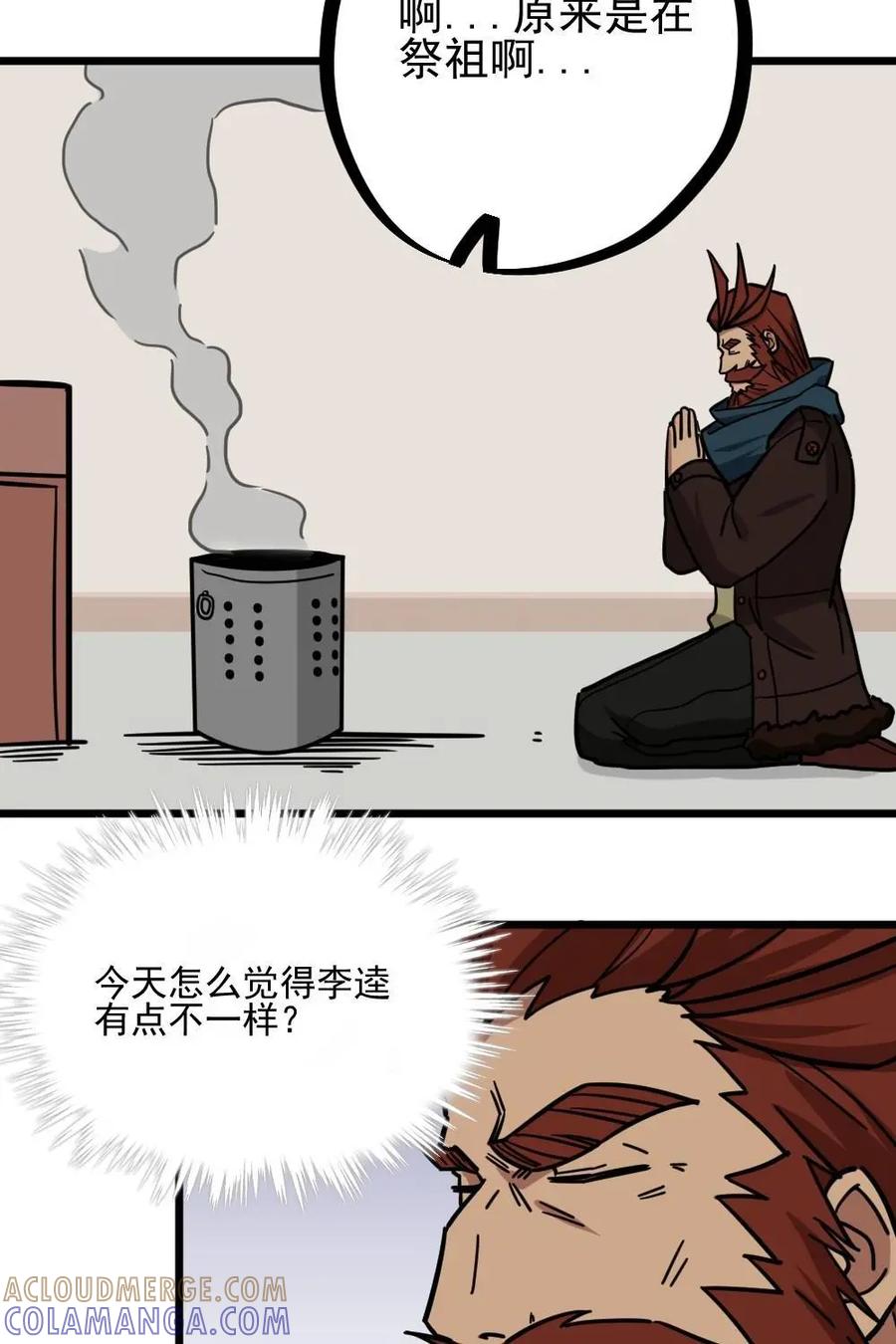 《打拳吧，李逵》新春特辑 第10页
