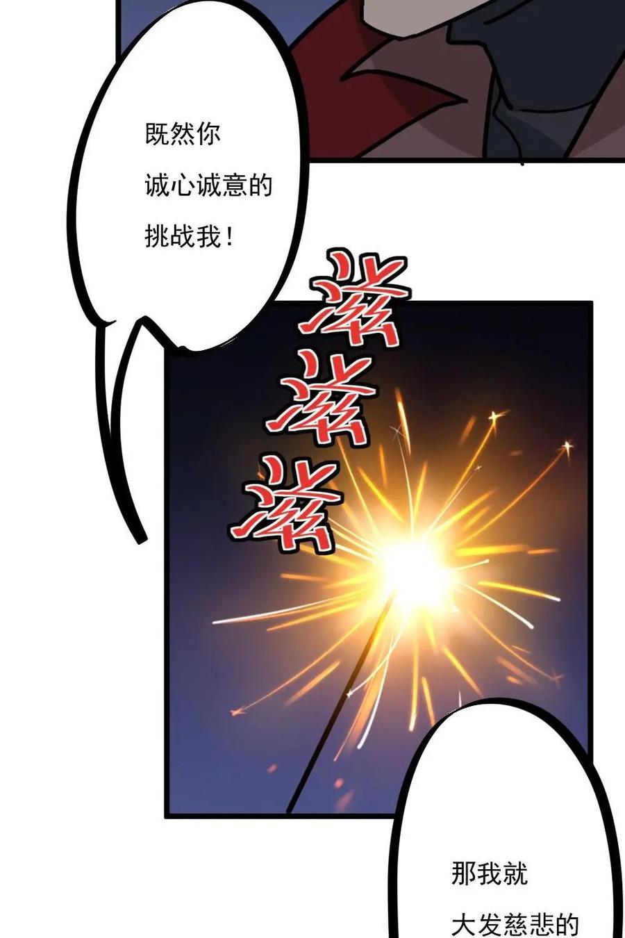 《打拳吧，李逵》新春特辑 第47页