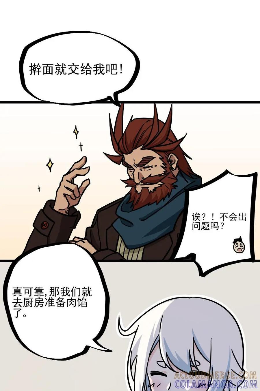 《打拳吧，李逵》新春特辑 第22页