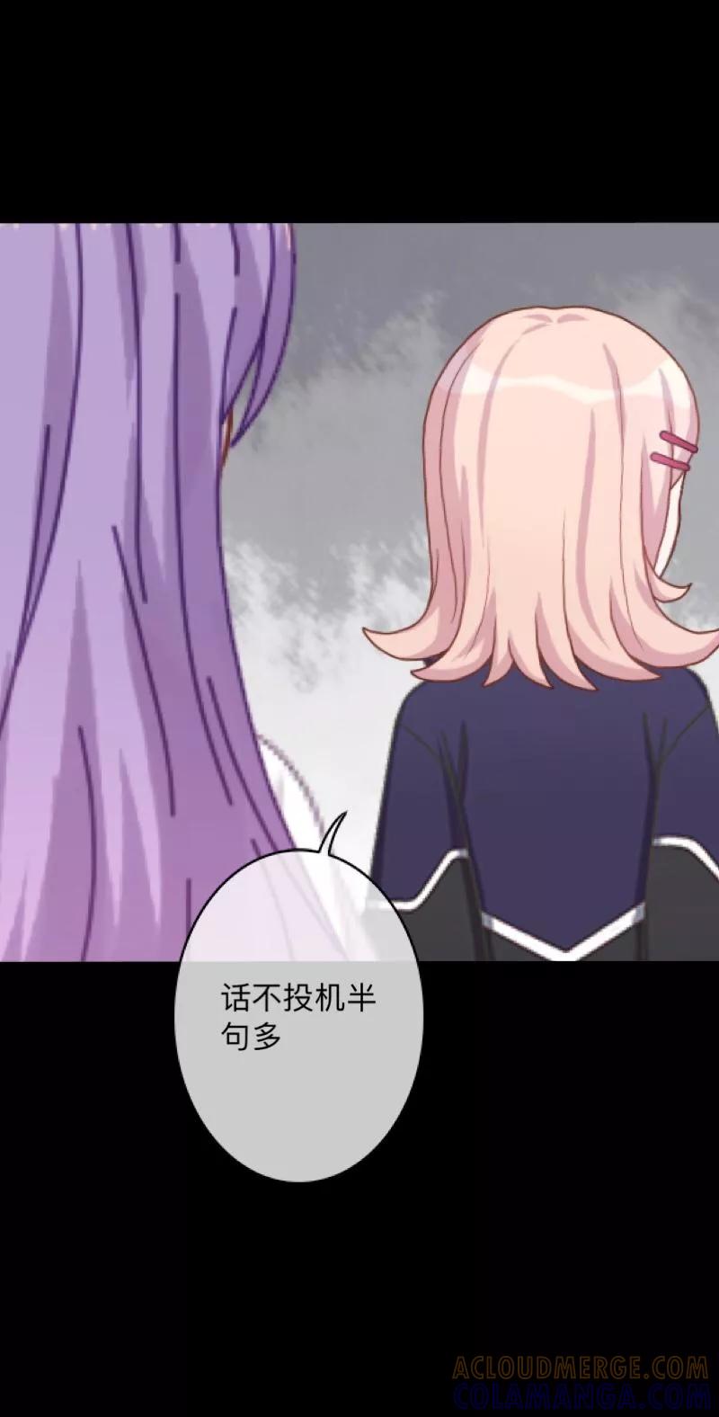 《换皮》第14话 合作？ 第29页