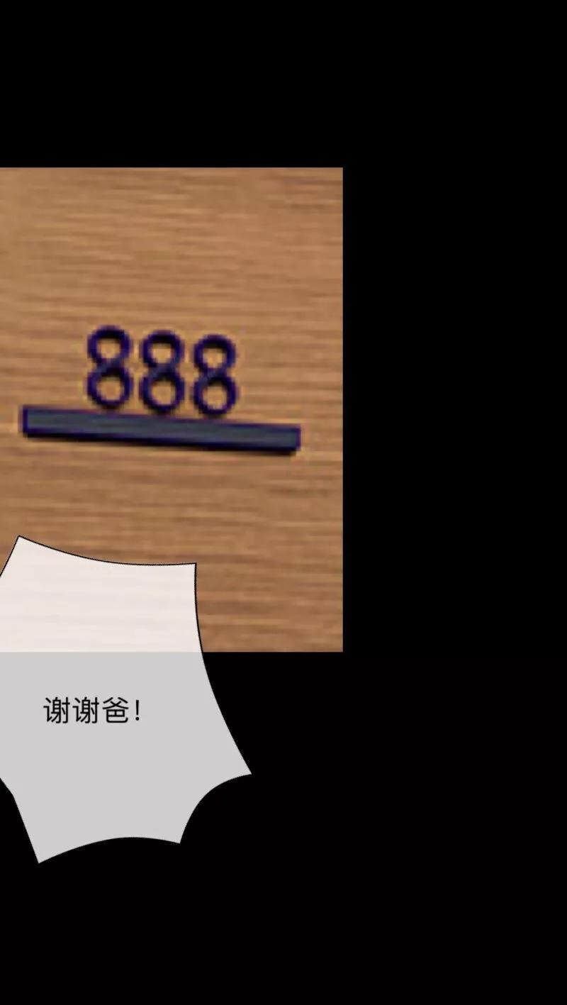 《换皮》第14话 合作？ 第8页