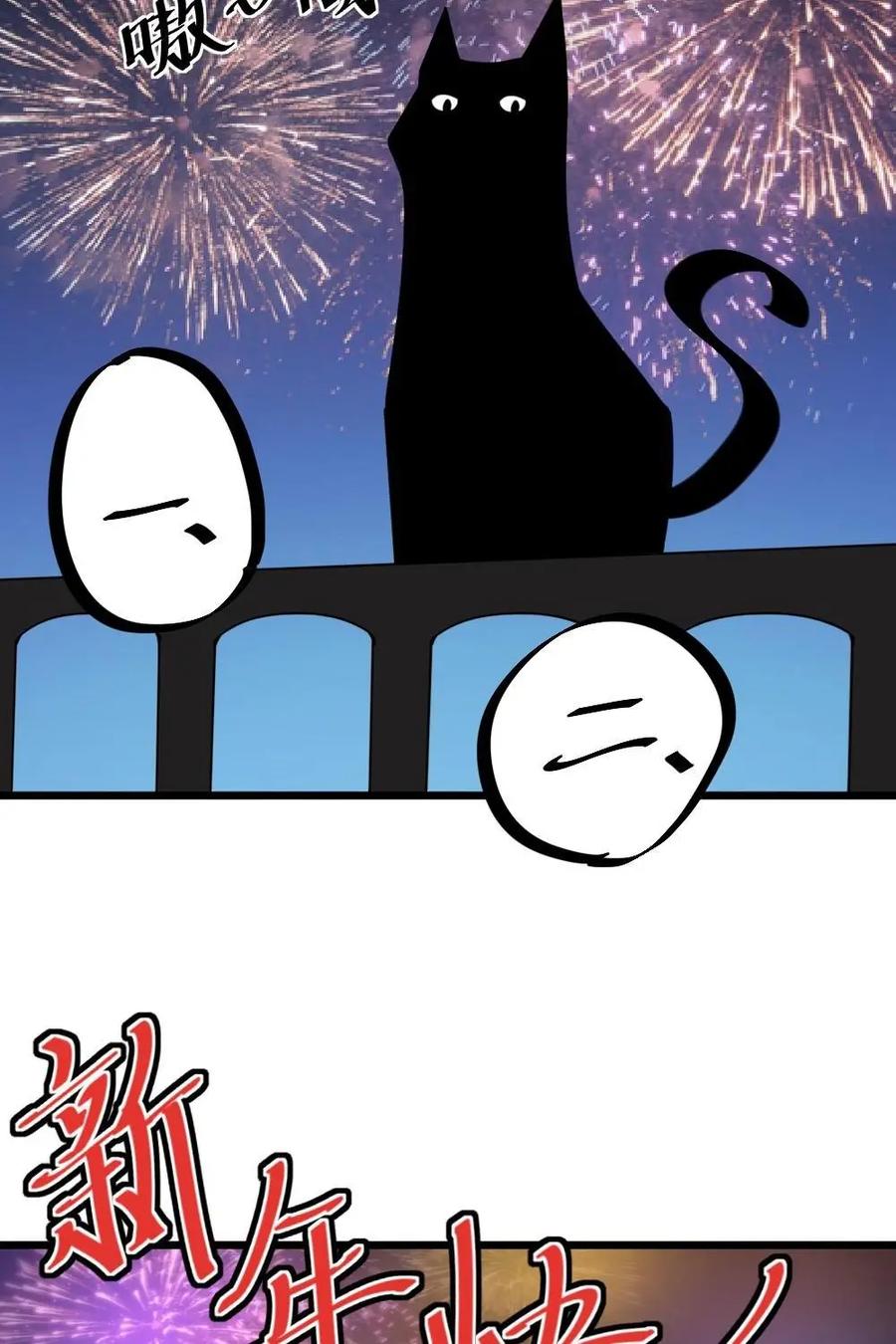 《打拳吧，李逵》新春特辑 第59页