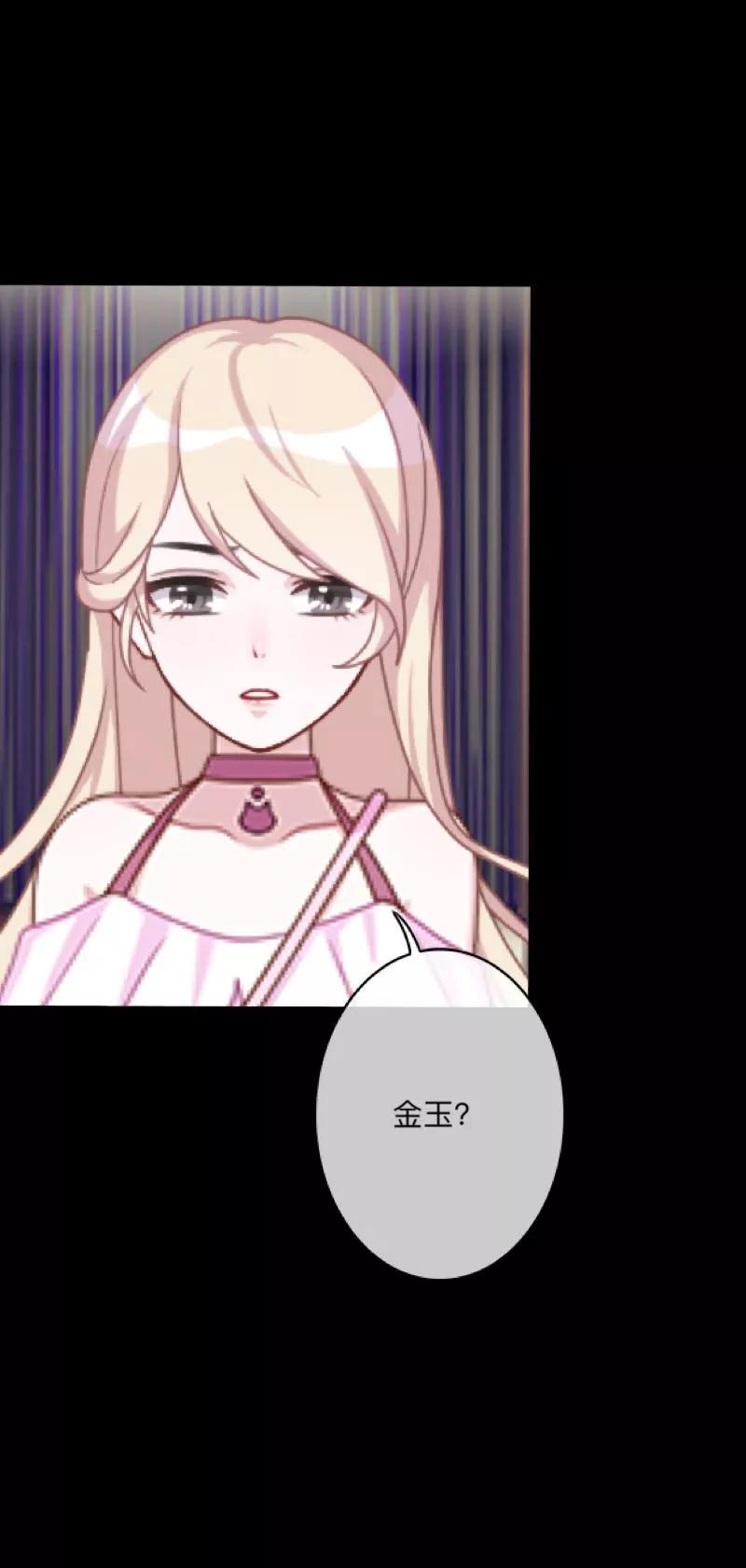 《换皮》第14话 合作？ 第36页
