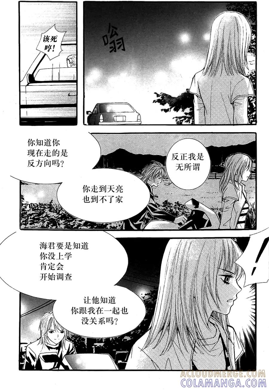 《我的禽兽男》第14话 第17页