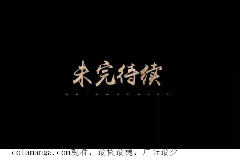 《换皮》第14话 合作？ 第42页