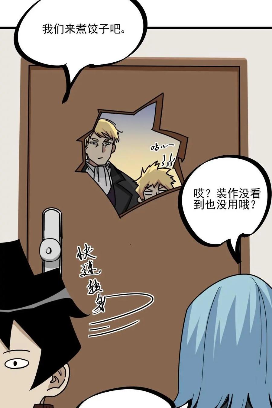 《打拳吧，李逵》新春特辑 第32页