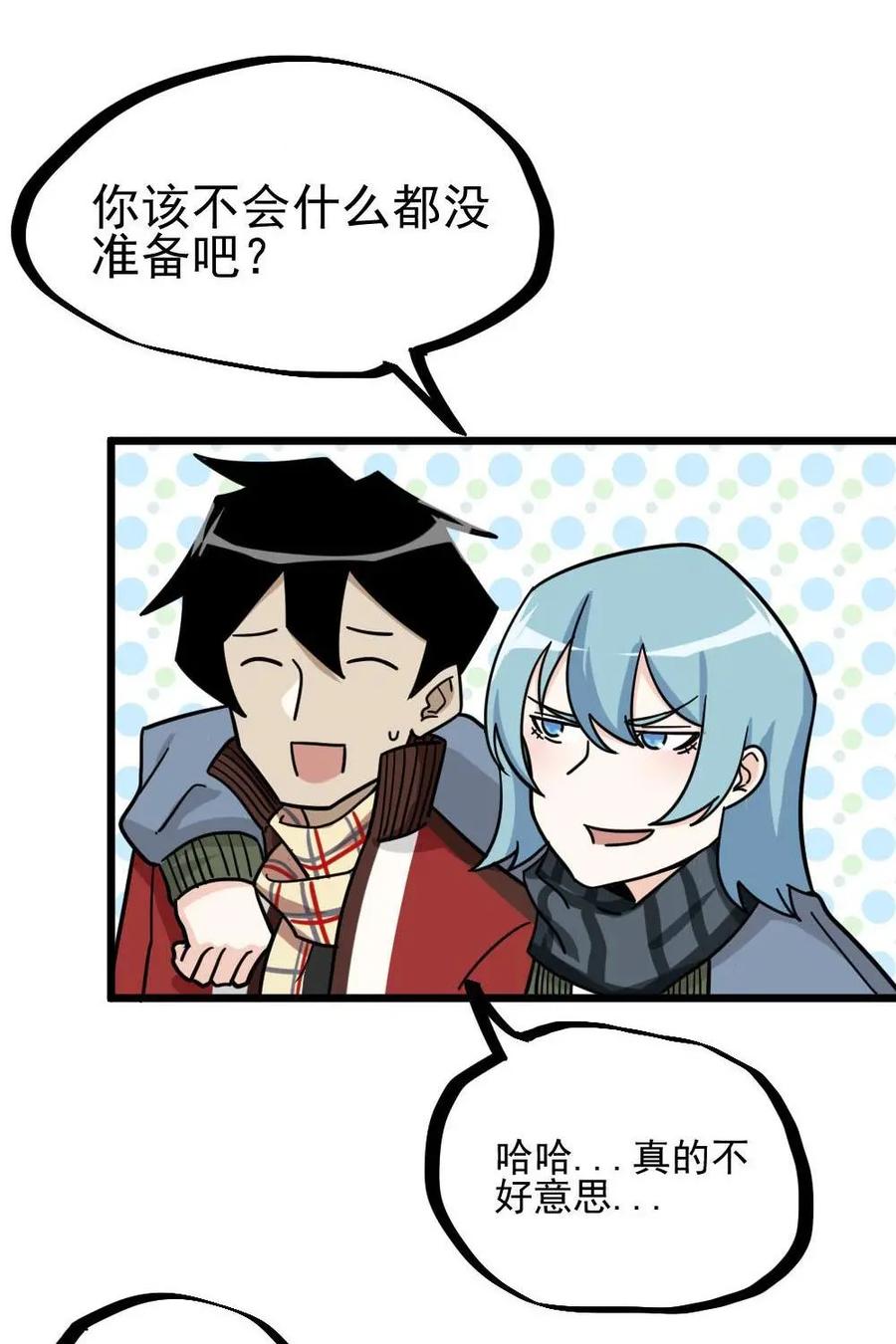 《打拳吧，李逵》新春特辑 第20页