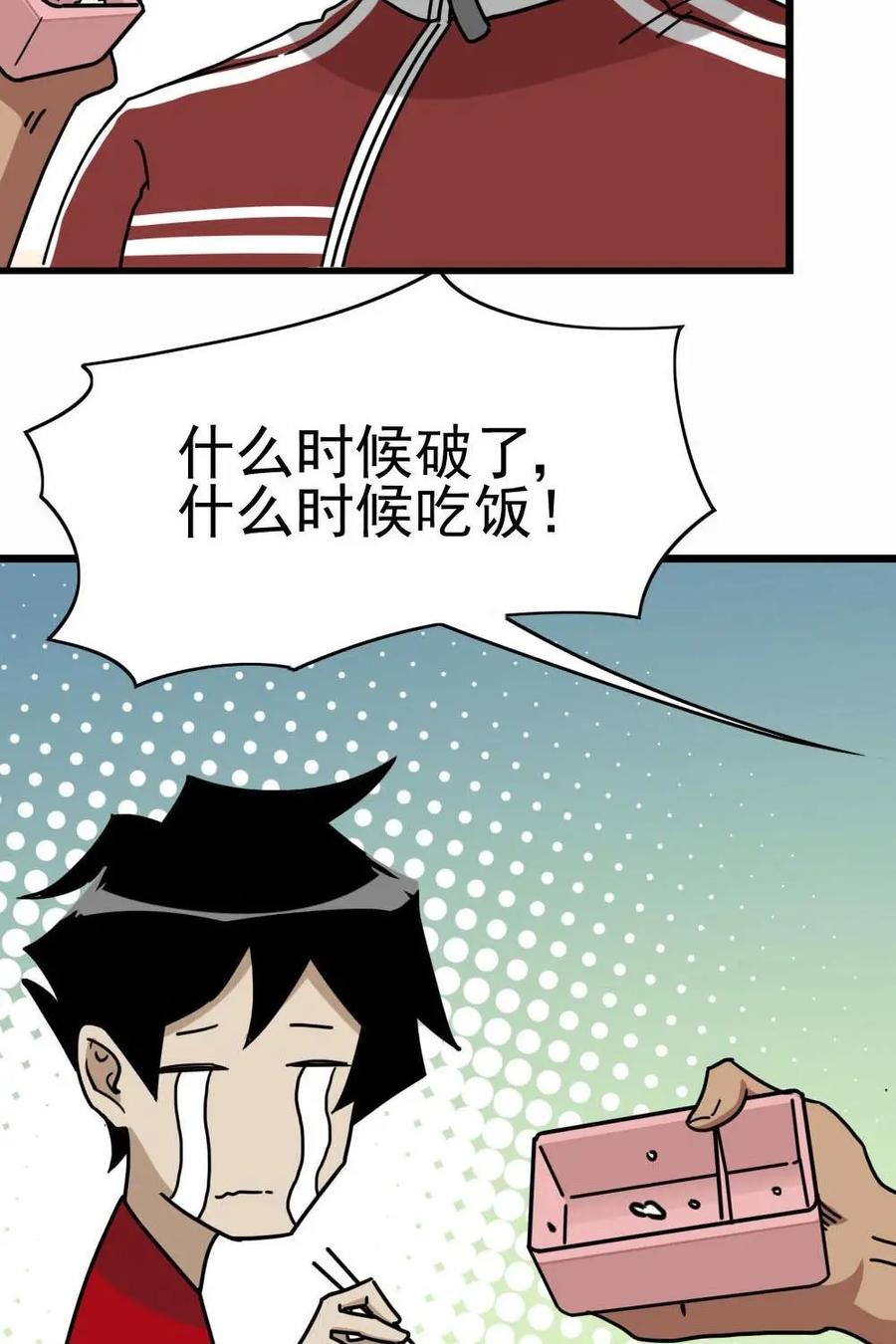 《打拳吧，李逵》第13话 第17页
