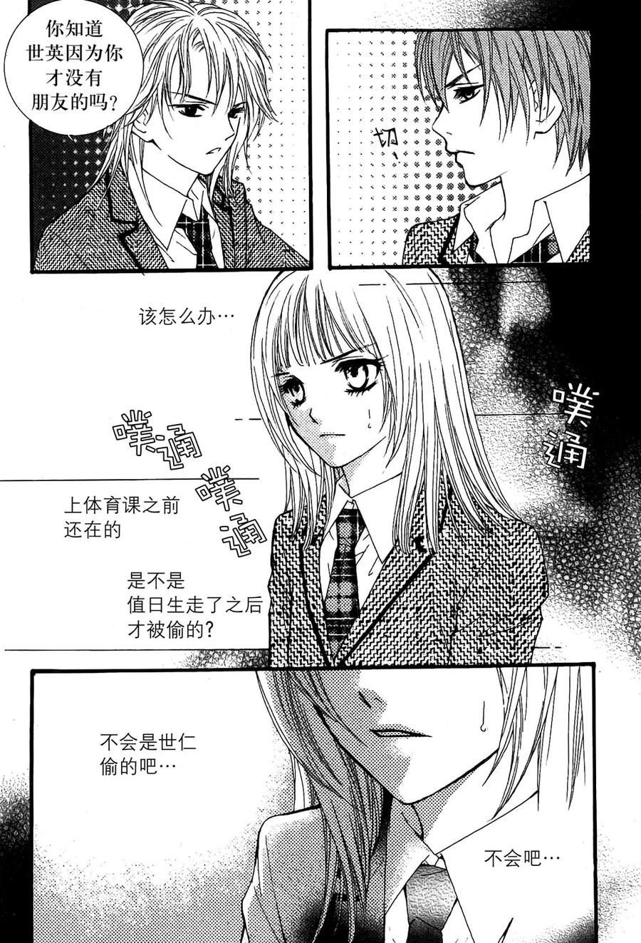 《我的禽兽男》第15话 第12页