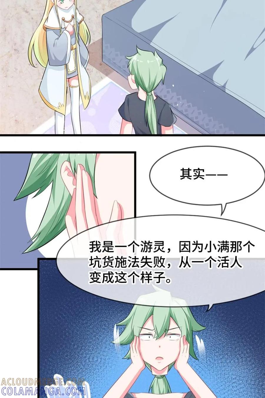 《我的重生日志》第14话：暴力不能解决一切问题，但是会很痛 第23页