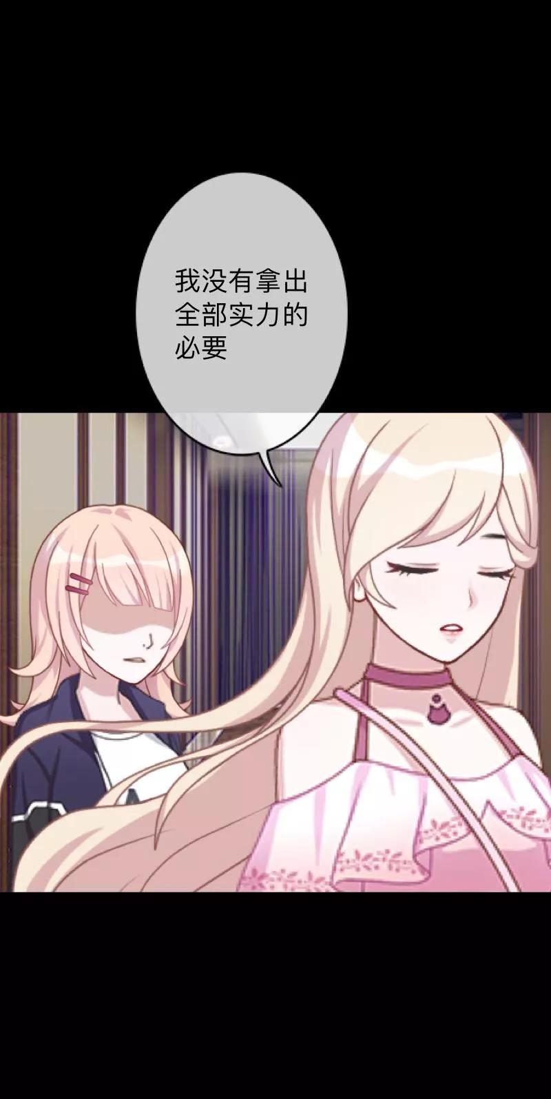 《换皮》第15话 你落选不是理所当然的吗？ 第2页