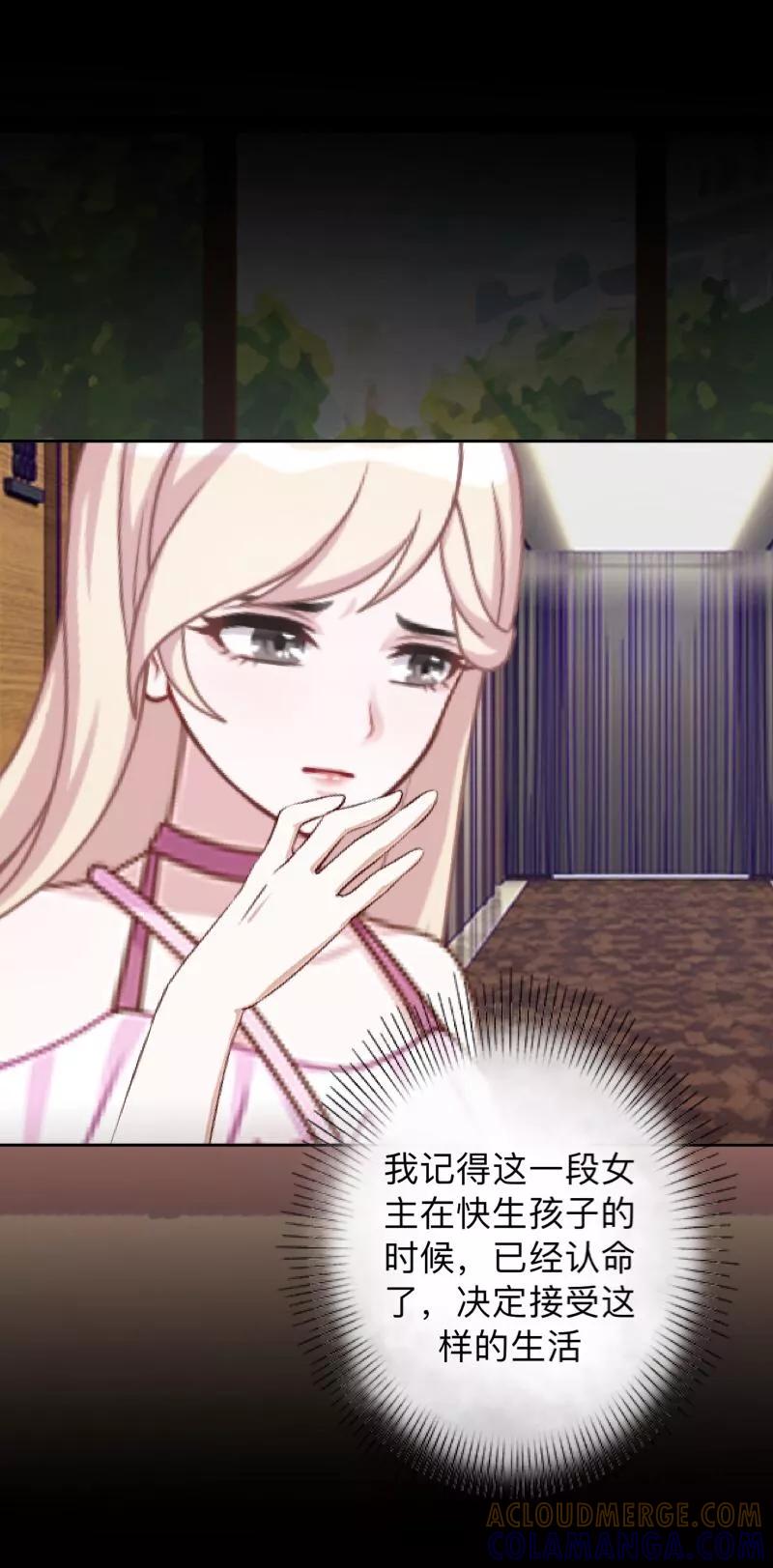 《换皮》第15话 你落选不是理所当然的吗？ 第34页