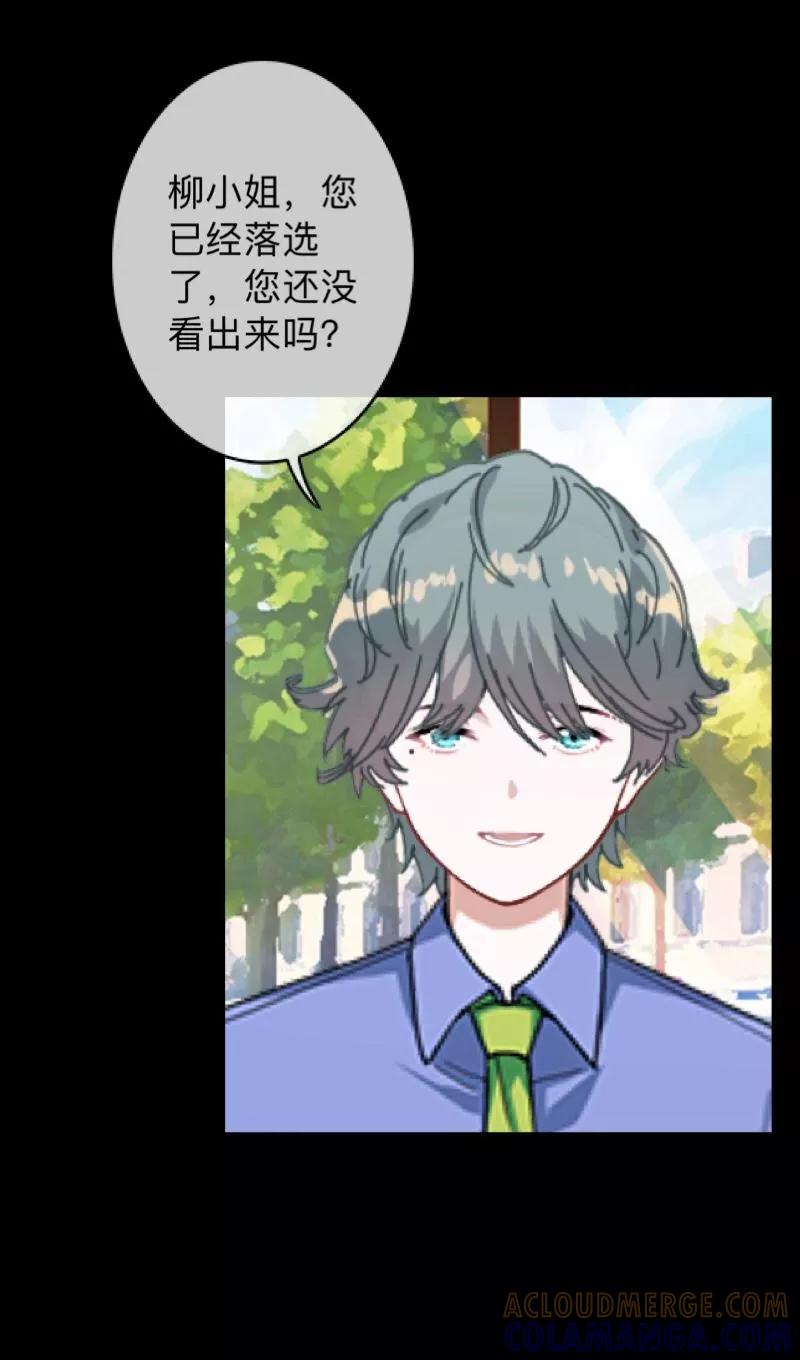 《换皮》第15话 你落选不是理所当然的吗？ 第40页