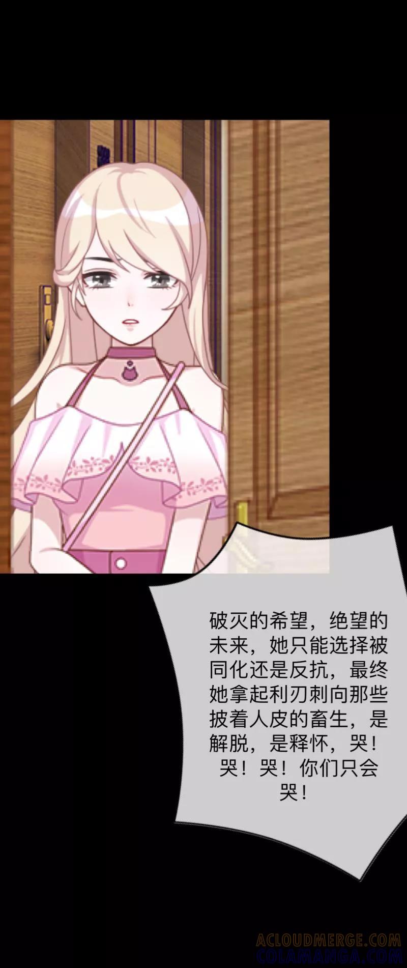 《换皮》第15话 你落选不是理所当然的吗？ 第13页