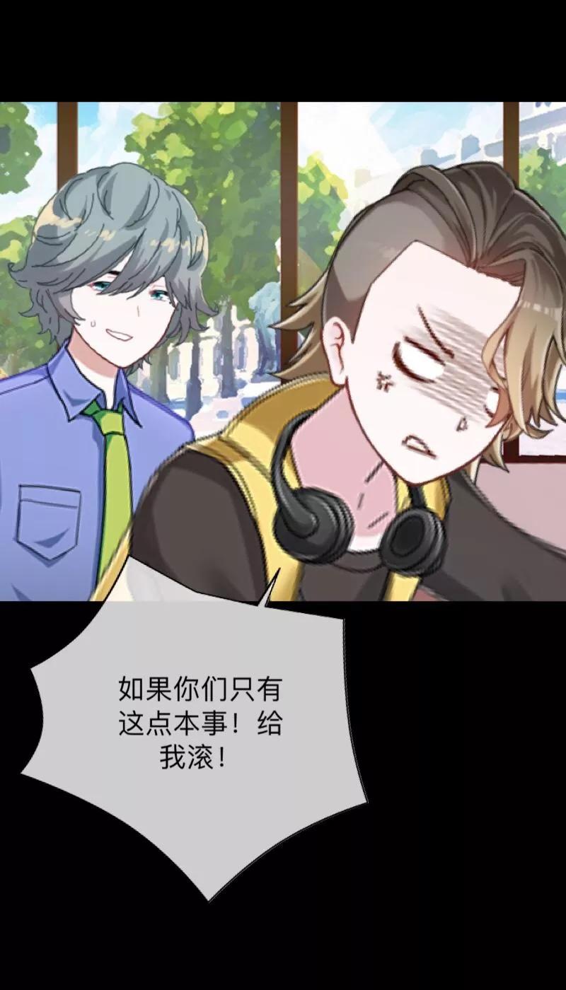《换皮》第15话 你落选不是理所当然的吗？ 第14页