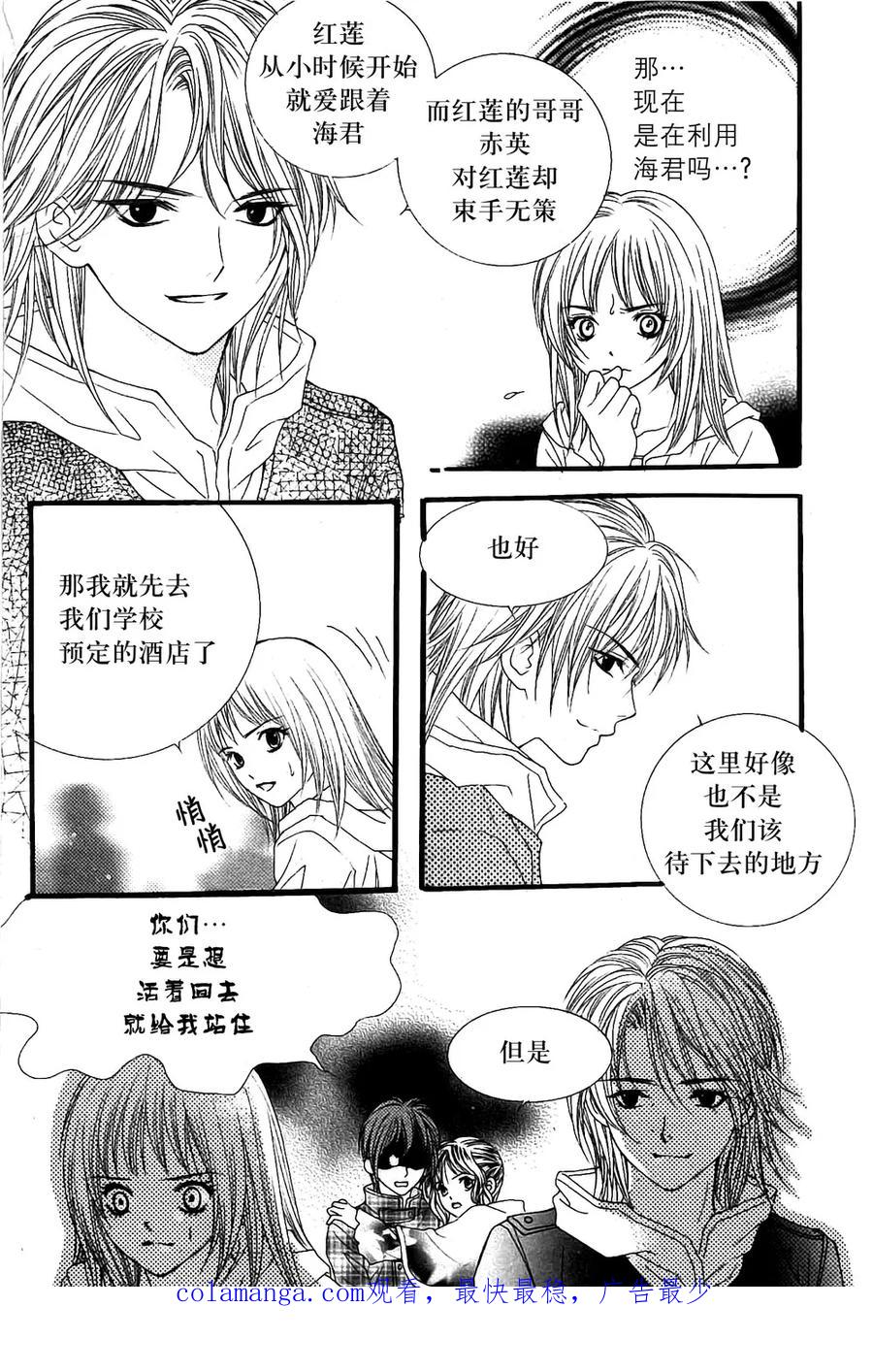 《我的禽兽男》第15话 第30页
