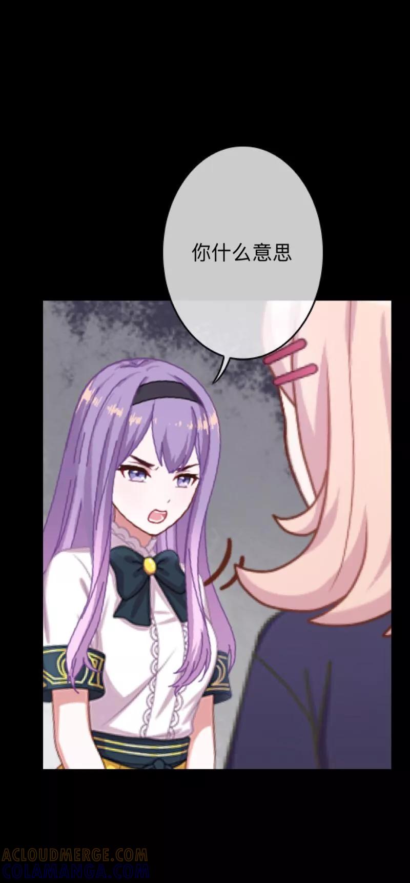 《换皮》第15话 你落选不是理所当然的吗？ 第46页