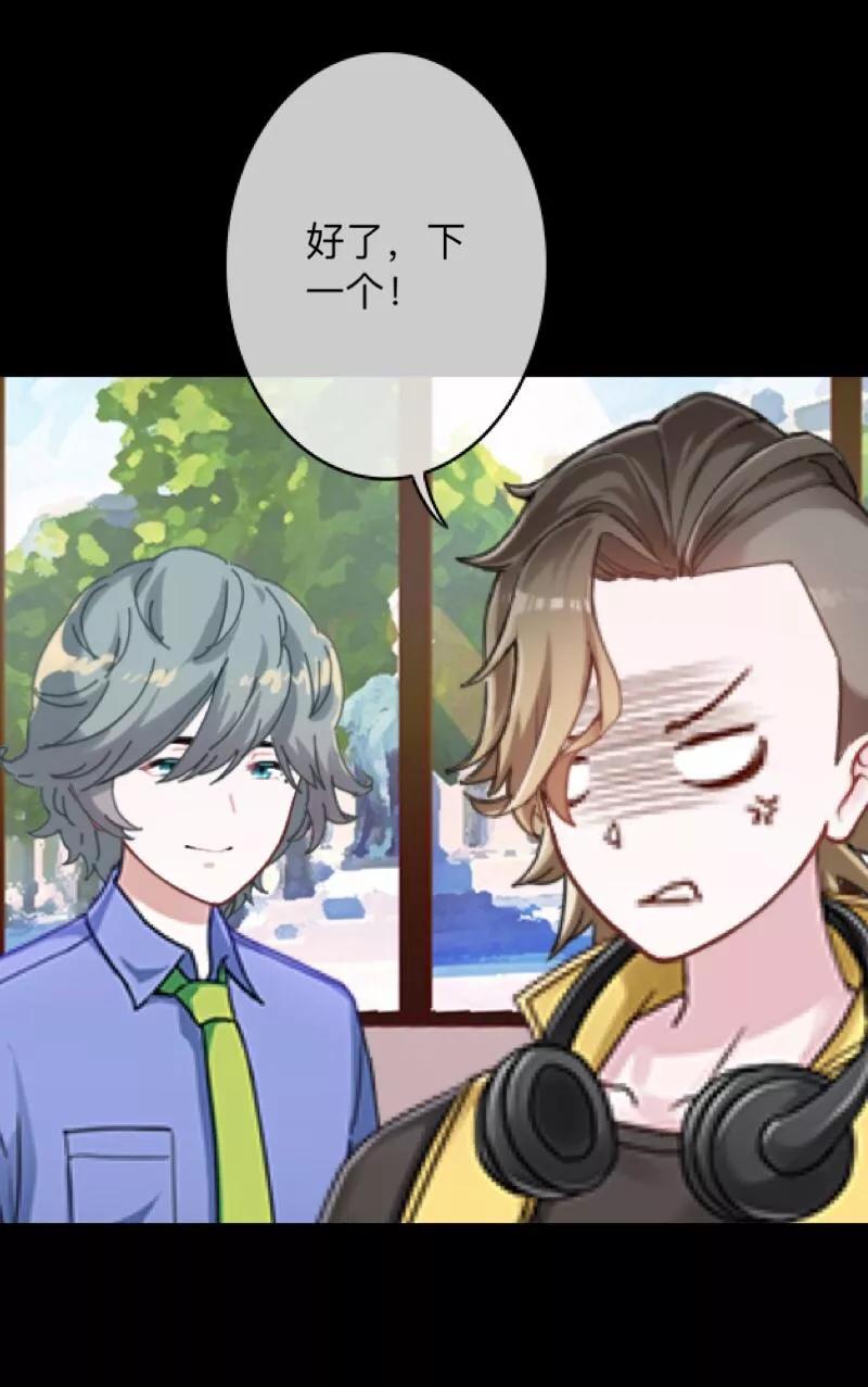 《换皮》第15话 你落选不是理所当然的吗？ 第38页