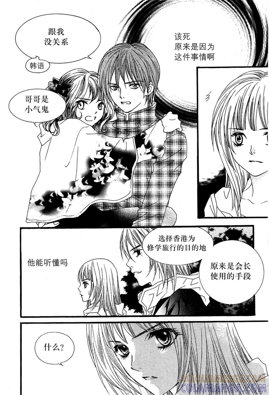 《我的禽兽男》第15话 第29页