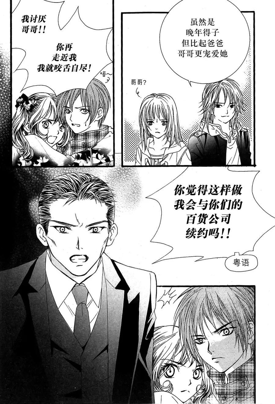 《我的禽兽男》第15话 第28页
