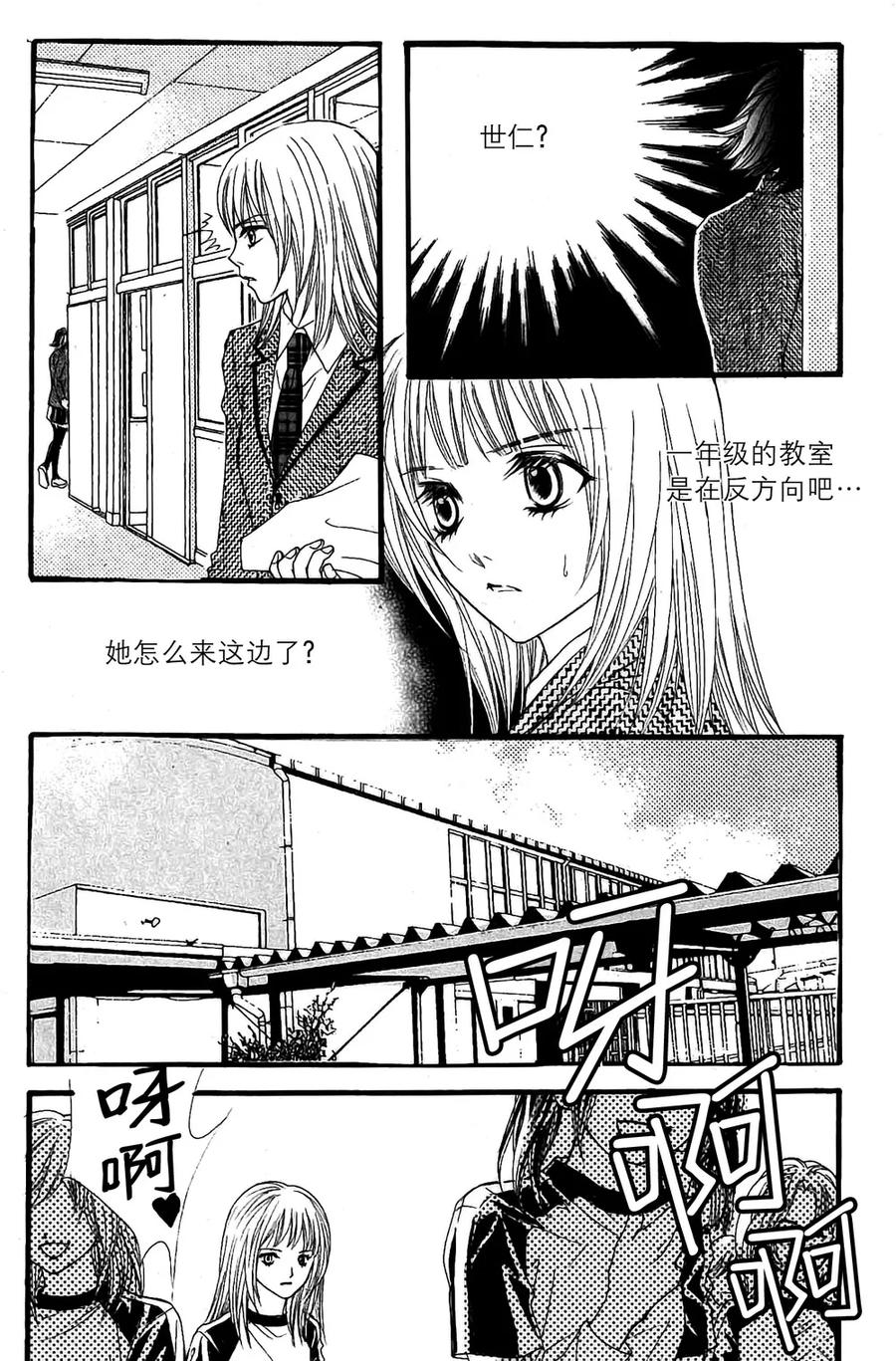 《我的禽兽男》第15话 第2页