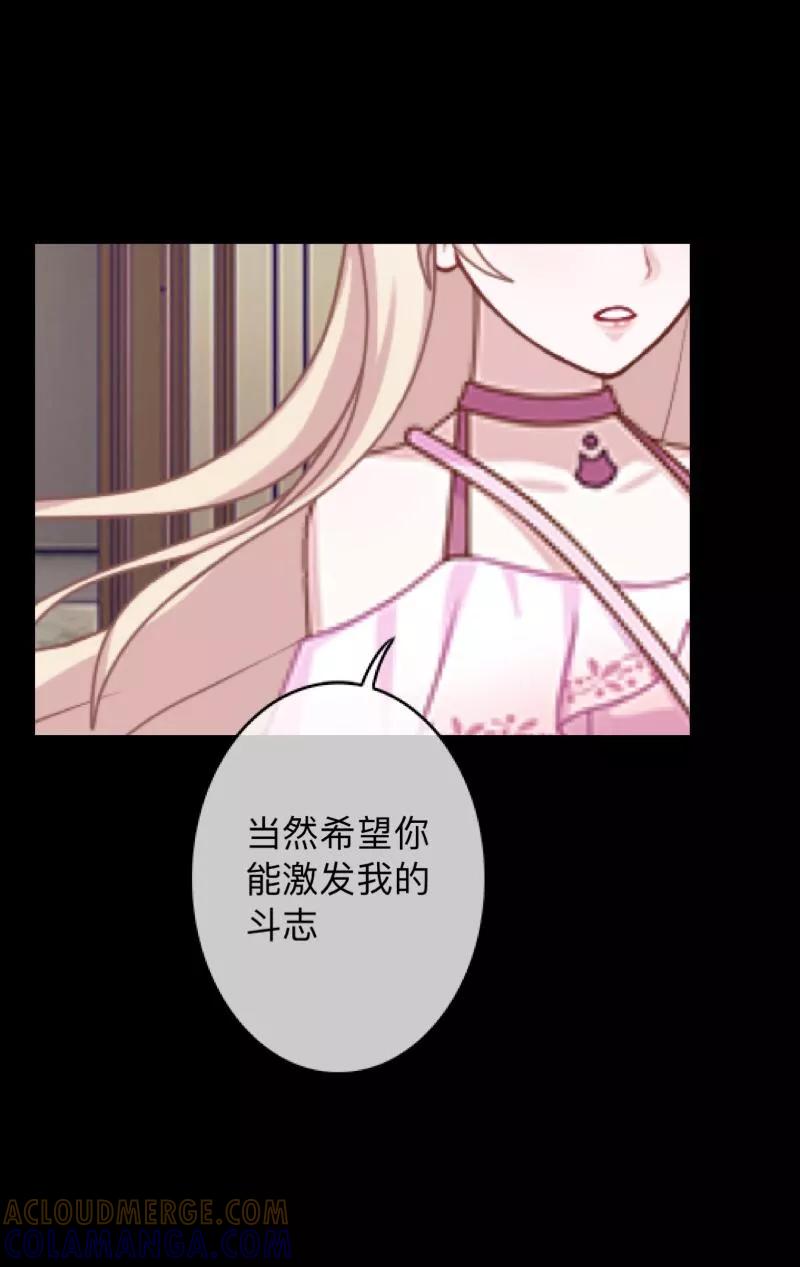 《换皮》第15话 你落选不是理所当然的吗？ 第4页