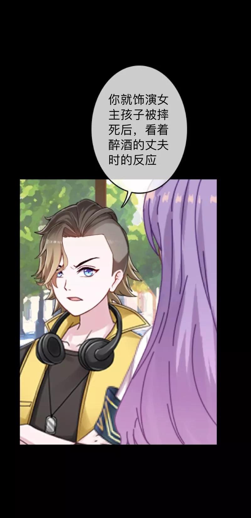 《换皮》第15话 你落选不是理所当然的吗？ 第29页