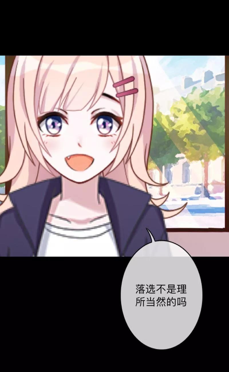 《换皮》第15话 你落选不是理所当然的吗？ 第45页